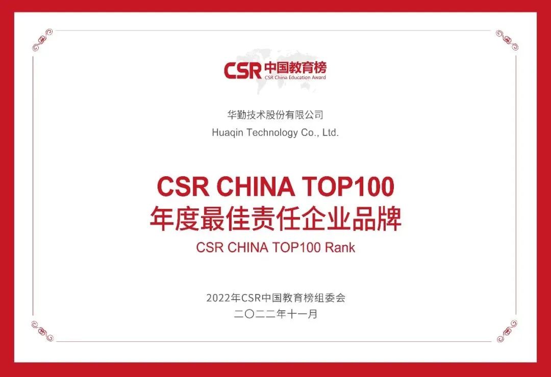 z6ٷվ¼ٻCSR CHINA TOP100 ҵƷơ
